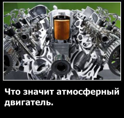 Атмосферните работа на двигателя принципите, предимства и недостатъци (атмосферно) Атмосферни на работа на двигателя принципи, предимства и недостатъци