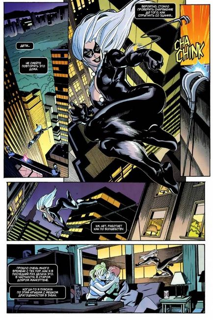 Черна котка комикси - мъже и техните пороци
