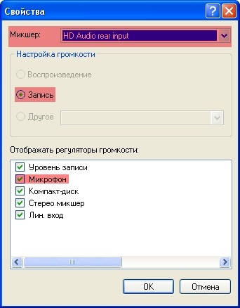 Какво да правя, ако микрофонът не работи - напреднал polzoval PC (микрофон) Какво да правя, ако микрофонът не работи - напреднал polzoval компютър
