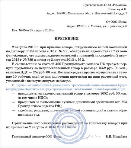 Какво да правите, ако установите, недостиг на стоки