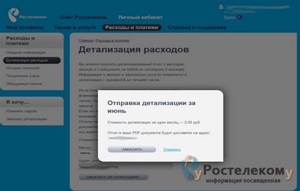 Подробно фактуриране Rostelecom - как да поръчам