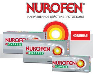 Nurofen действие върху тялото (тяло) Nurofen ефект върху тялото