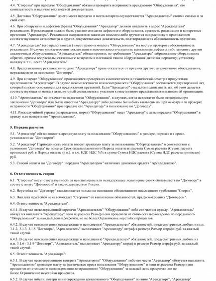 Договорът за наем на оборудване - изтеглите образец (оборудване) Договорът за наем на оборудване - изтеглите образец