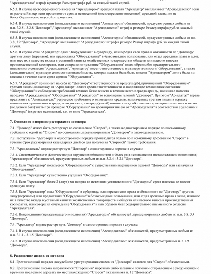 Договорът за наем на оборудване - изтеглите образец (изтегли) Договорът за наем на оборудване - изтеглите образец