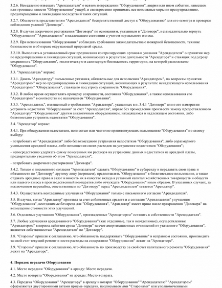 Договорът за наем на оборудване - изтеглите образец (мостра) Договорът за наем на оборудване - изтеглите образец