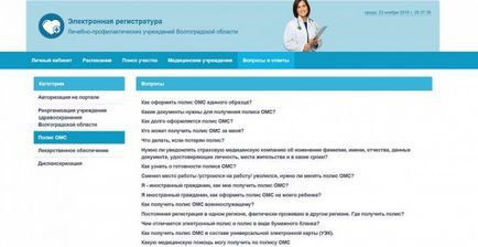 Електронен регистър на региона Волгоград (запис на рецепция лекар) Електронен регистър на региона Волгоград
