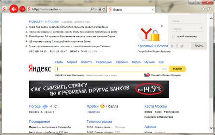 Къде е Yandex Browser на компютъра си