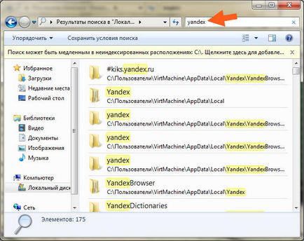 Къде е Yandex Browser на компютъра си