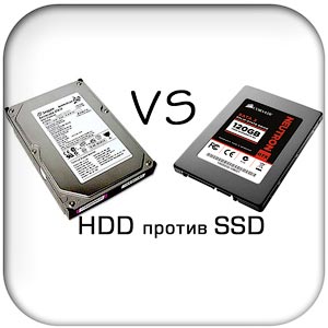 Hdd или SSD диск изберете някоя ера на технологиите