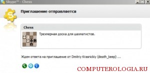 Игри на Skype с някой как се играе (Skype) Игри на Skype с някой как се играе