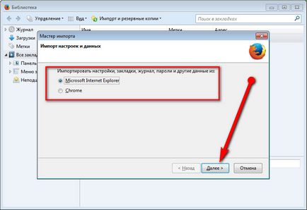 Внос маркери в огън (раздели) Импортиране на отметки в Firefox