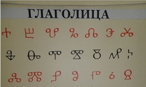 История на глаголицата, глаголицата писма, когато е имало глаголицата, глаголицата основа