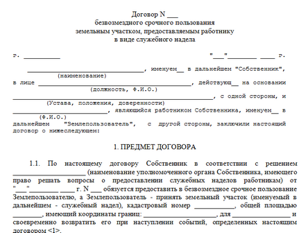 Как да получите безплатна земя в имота за строителство на къща