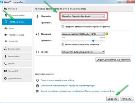 Как да променя гласа на Skype (промяна) Как да променя гласа на Skype