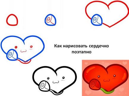 Как да нарисувате сърце