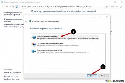 Как да се създаде интернет в Windows 10 (споделяне на мрежата) Как да се създаде интернет в Windows 10