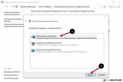 Как да се създаде интернет в Windows 10