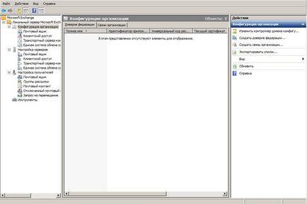 Как да се създаде Microsoft сървър обмен (конфигуриране) Как да се създаде Microsoft сървър борса
