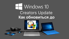 Как да обновя прозорци 10 до създателите Update, за конфигуриране на сървъра прозорци и Linux