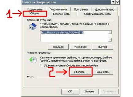 Как да изчистите кеша си в Интернет браузър (което е опция) Как да изчистите кеша си в интернет браузър