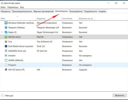 Как да деактивирате функцията за автоматично стартиране раздора (раздора Windows включен) Как да деактивирате функцията за автоматично стартиране раздора
