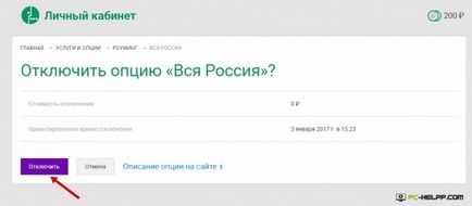 Как да деактивираме роуминг в MegaFon