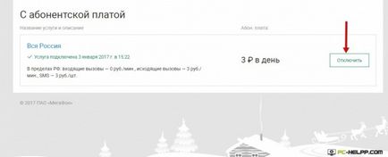 Как да деактивираме роуминг в MegaFon (MegaFon) Как да деактивираме роуминг в MegaFon