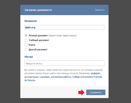 Как да изпратите документ или файл в VKontakte
