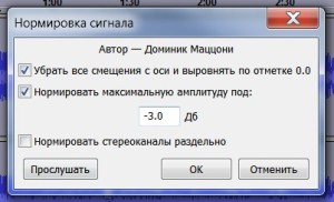 Как да използвате дързост (звук нормализиране) Как да използвате дързост