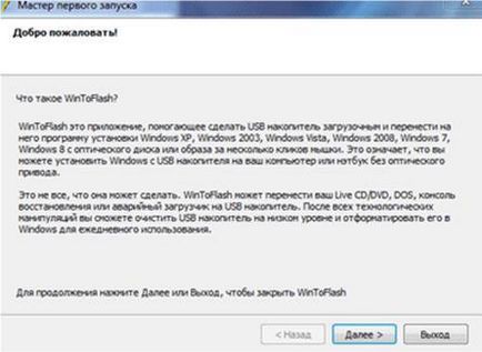Как да използвате WinToFlash (WinToFlash) Как да използвате WinToFlash