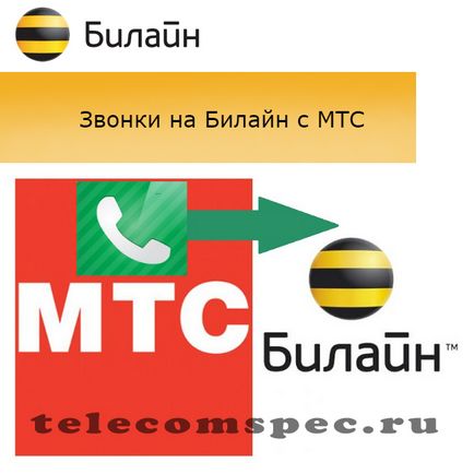 Как да се обадя безплатно от MTS Beeline специално призовава