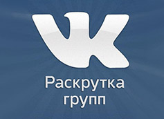 Как да се насърчи група VKontakte безплатно yarabotayudoma