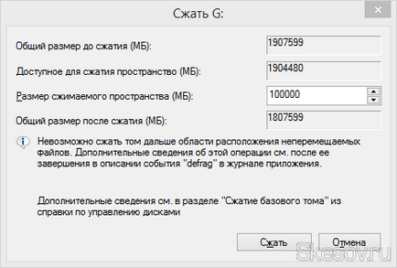 Как да се разшири или намали (компресиране) на локален диск означава, Windows 8