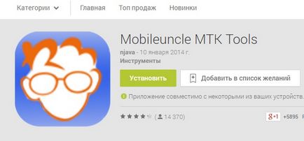 Как да мига устройството на Android