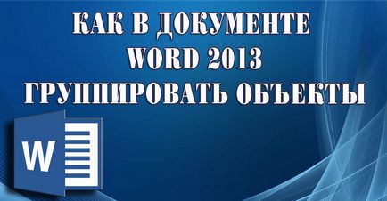 Как да се групират фигурите в думата (мишката навъртам) Тъй като фигури в групата дума