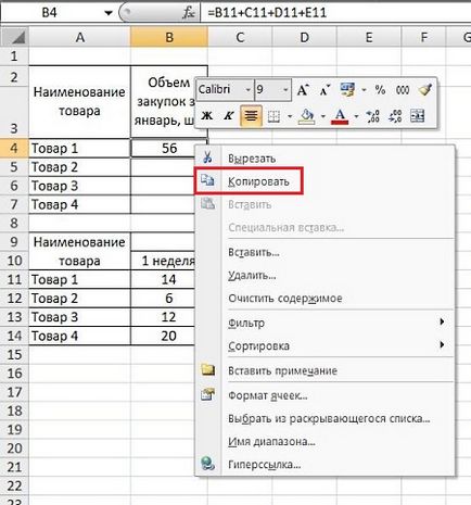 За да копирате формулата в ексел 2007-2010 (Изберете клетка, съдържаща формула) Как да копирате формула в Excel 2007-2010