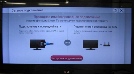 Как Smart TV, за да се свържете с интернет