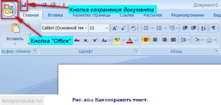За да запишете текст в Microsoft Office Word (запазване) За да запишете текст в Microsoft Office Word
