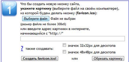 Как да създадете (икона на сайта) за вашия сайт