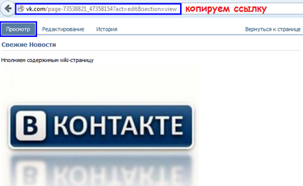 Как да се създаде уики-страница на VKontakte (създаване на уики-страница общественото а) Как да създадете VKontakte уики-страница