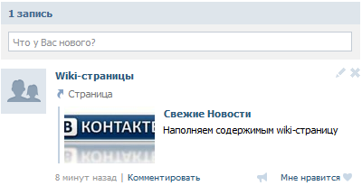 Как да се създаде уики-страница на VKontakte (създаване на уики-страница общественото а) Как да създадете VKontakte уики-страница