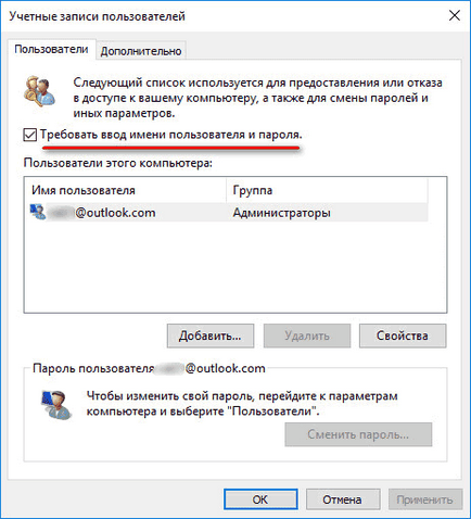 Как да премахнете паролата, когато влезете в Windows 10