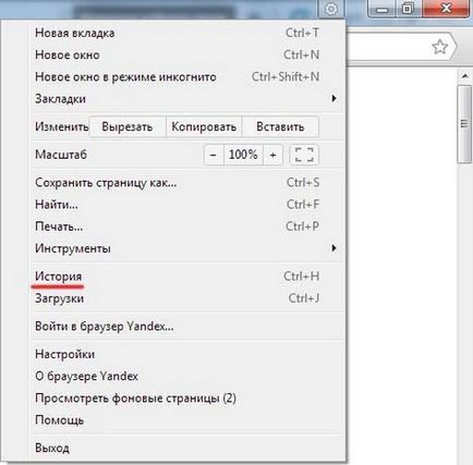Как да изтриете историята на сърфирането в Yandex Browser