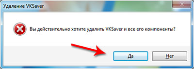 Как да премахнете програмата от вашия компютър vksaver