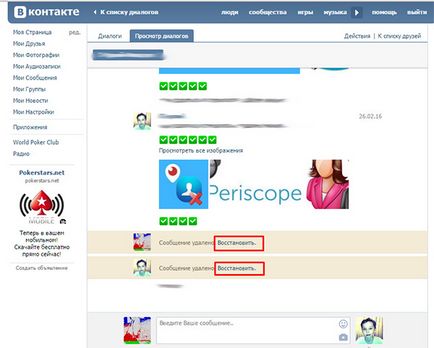 Как да изтриете съобщения в VKontakte - изтриване разговор