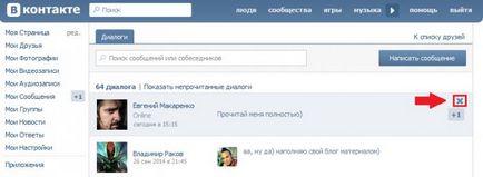 За да изтриете всички разговори VKontakte незабавно да проведе всички посочени почистване