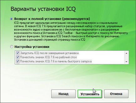 Как да инсталирате ICQ на компютър