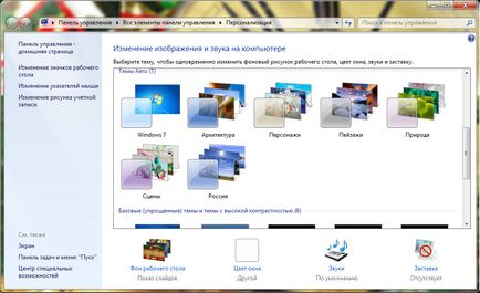 Как да зададете или да промените темата на Windows (Windows ресурси Теми трябва) Как да зададете или да промените темата на прозорци