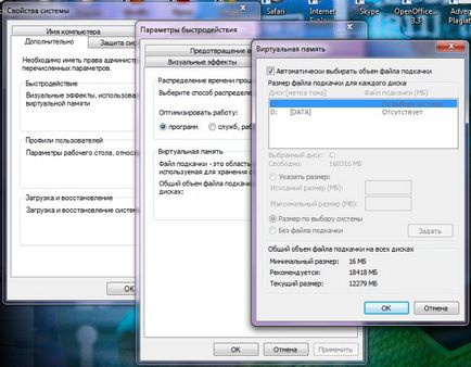 Как да се увеличи файла за виртуална памет (Windows 7 за размяна на файлове) Как да се увеличи файла за виртуална памет