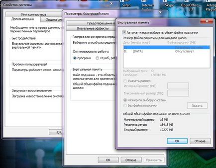 Как да се увеличи файла за виртуална памет